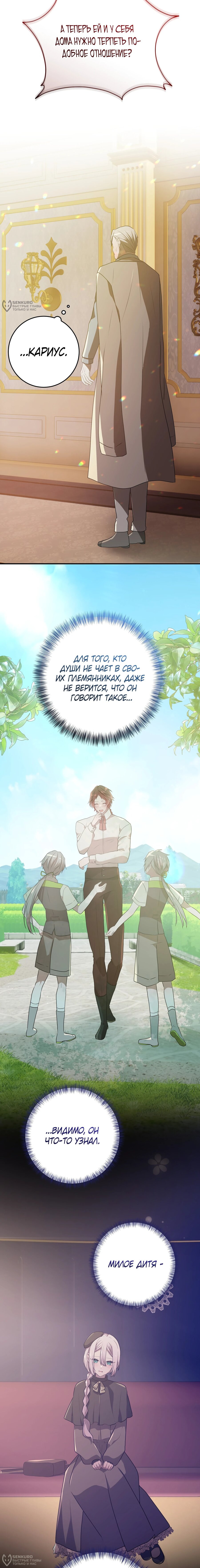 Манга Друзья детства пытаются меня убить - Глава 44 Страница 24