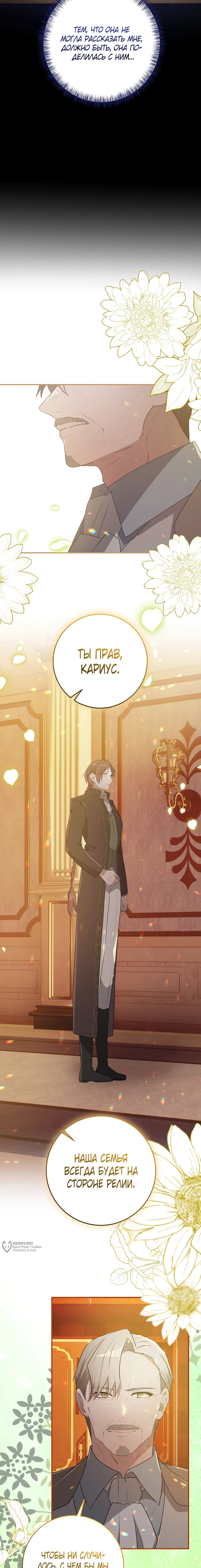 Манга Друзья детства пытаются меня убить - Глава 44 Страница 25