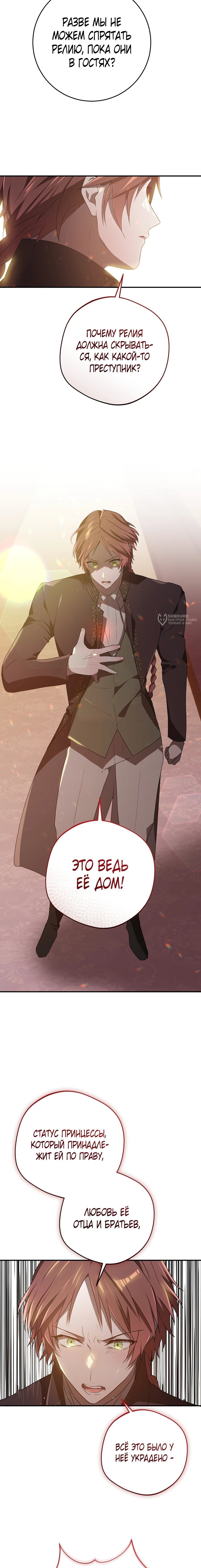 Манга Друзья детства пытаются меня убить - Глава 44 Страница 23