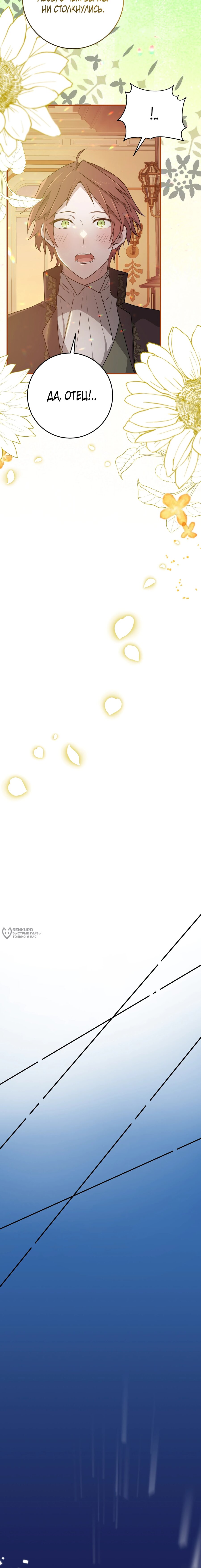 Манга Друзья детства пытаются меня убить - Глава 44 Страница 26