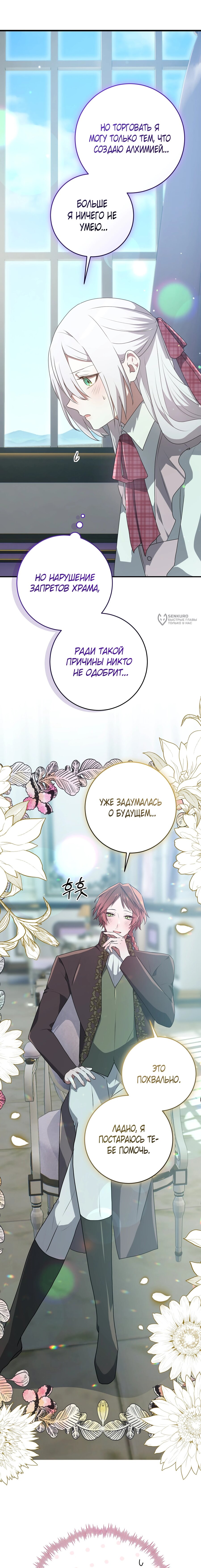 Манга Друзья детства пытаются меня убить - Глава 44 Страница 7