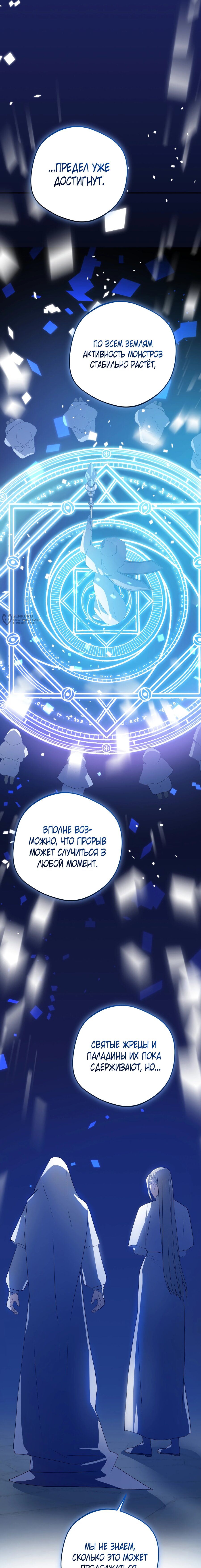 Манга Друзья детства пытаются меня убить - Глава 44 Страница 27