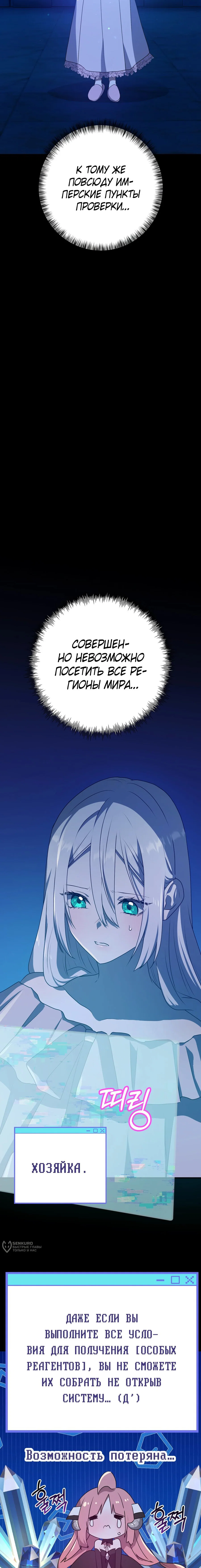 Манга Друзья детства пытаются меня убить - Глава 44 Страница 5