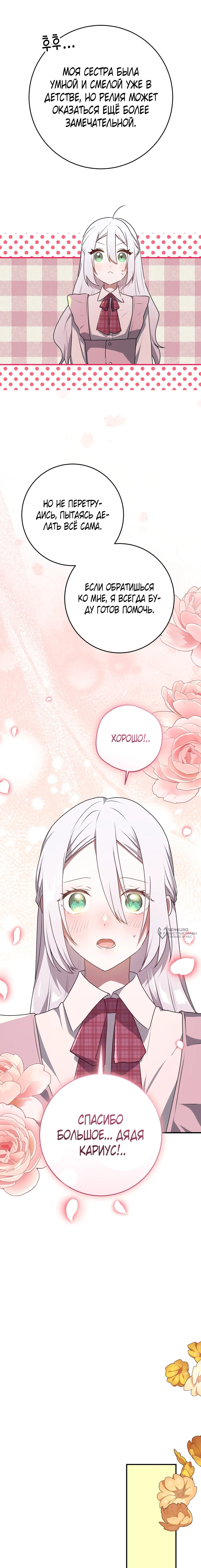 Манга Друзья детства пытаются меня убить - Глава 44 Страница 10