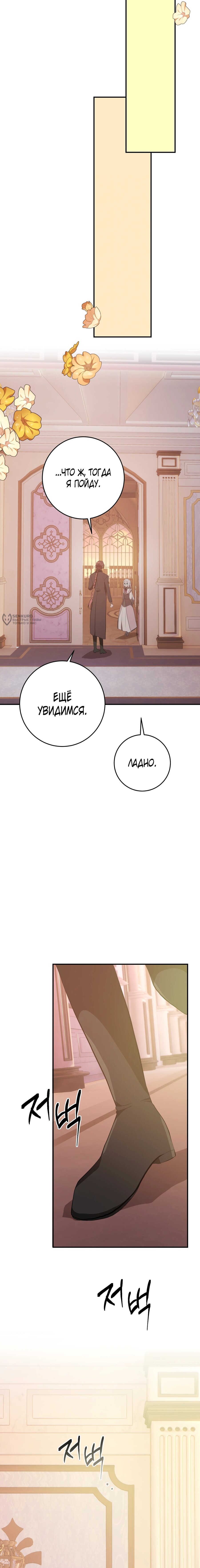 Манга Друзья детства пытаются меня убить - Глава 44 Страница 11