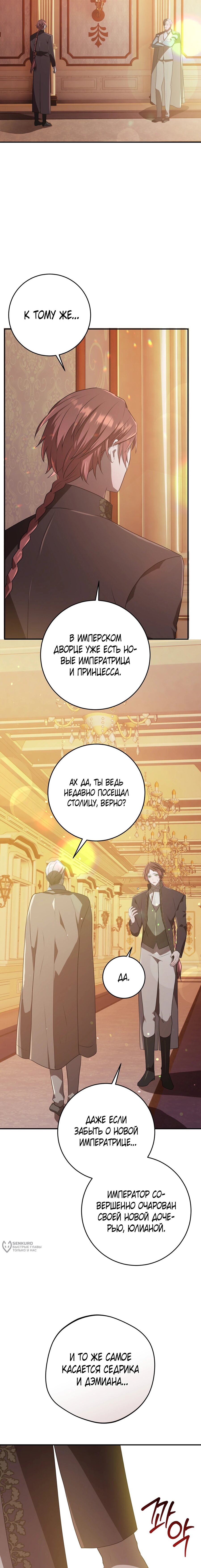 Манга Друзья детства пытаются меня убить - Глава 44 Страница 21