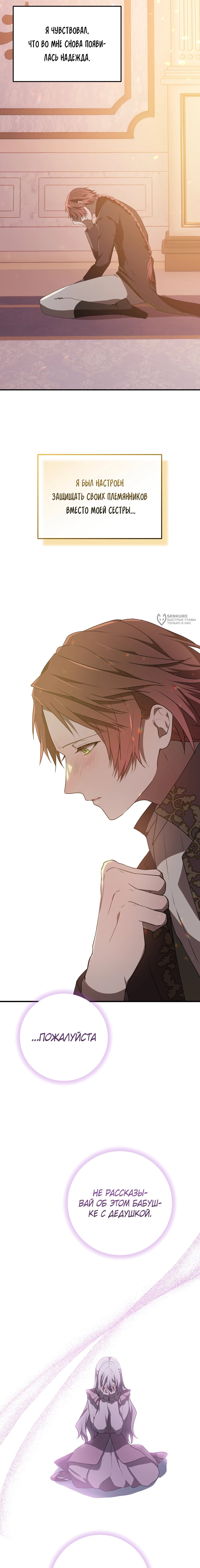 Манга Друзья детства пытаются меня убить - Глава 44 Страница 15