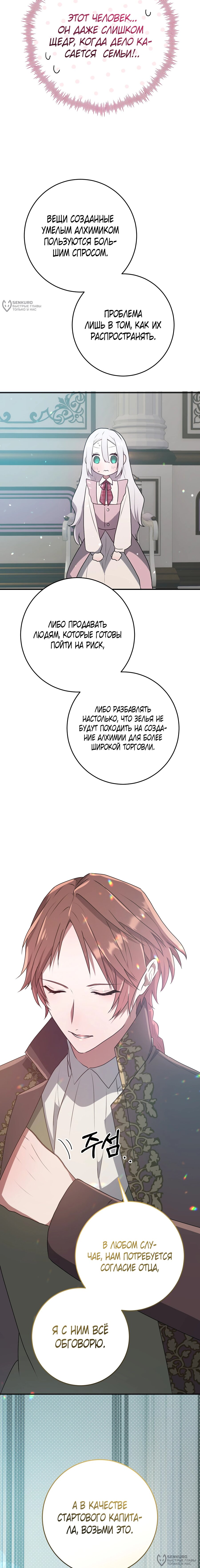 Манга Друзья детства пытаются меня убить - Глава 44 Страница 8