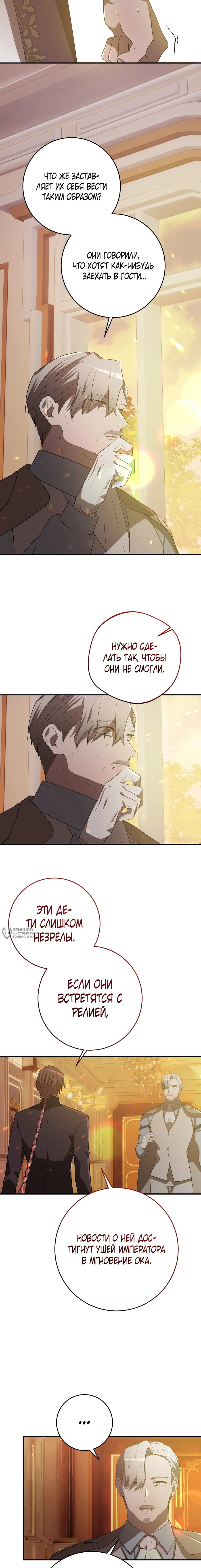 Манга Друзья детства пытаются меня убить - Глава 44 Страница 22