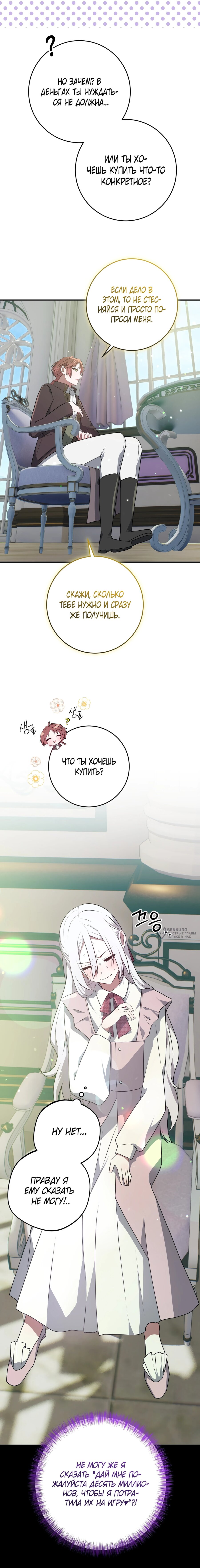 Манга Друзья детства пытаются меня убить - Глава 44 Страница 2