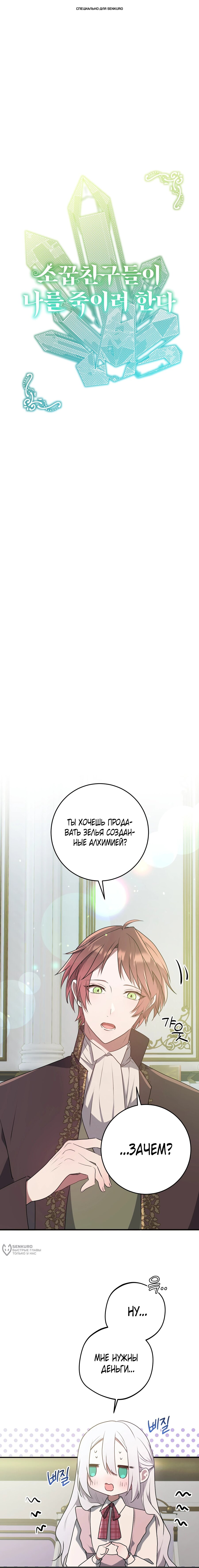 Манга Друзья детства пытаются меня убить - Глава 44 Страница 1