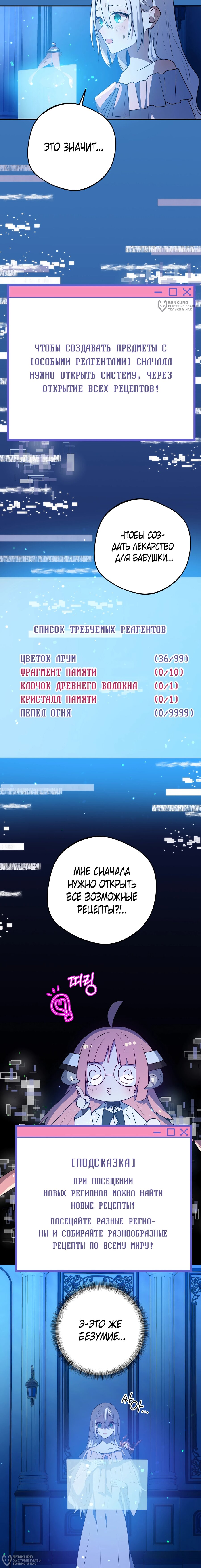 Манга Друзья детства пытаются меня убить - Глава 44 Страница 4