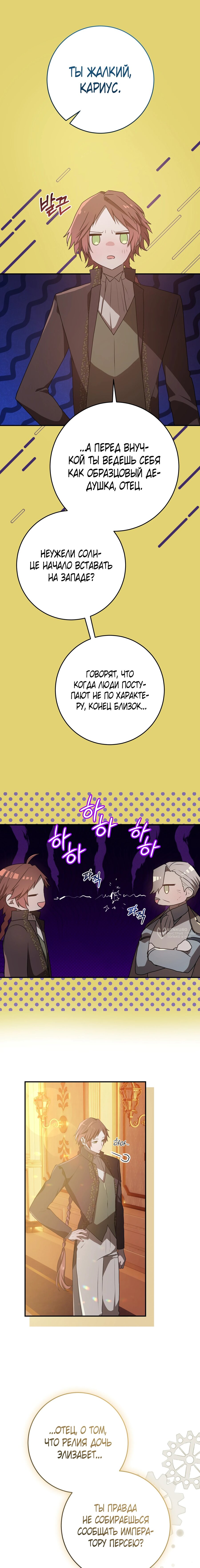 Манга Друзья детства пытаются меня убить - Глава 44 Страница 18