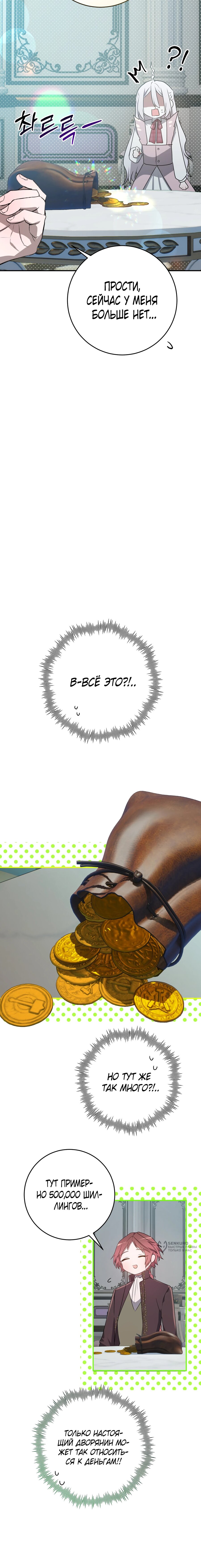 Манга Друзья детства пытаются меня убить - Глава 44 Страница 9