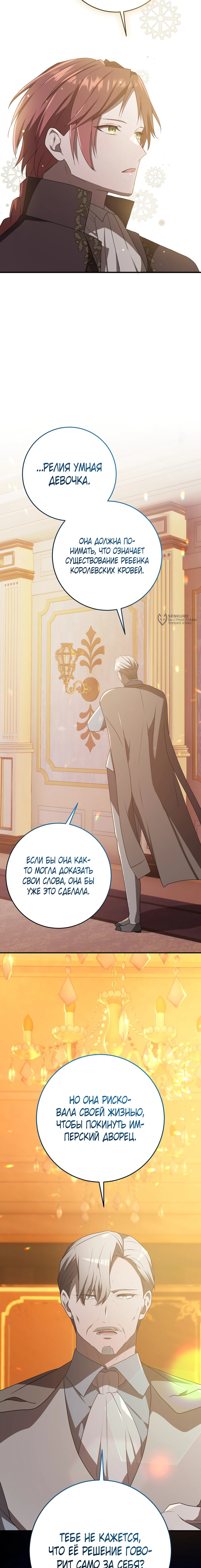 Манга Друзья детства пытаются меня убить - Глава 44 Страница 19