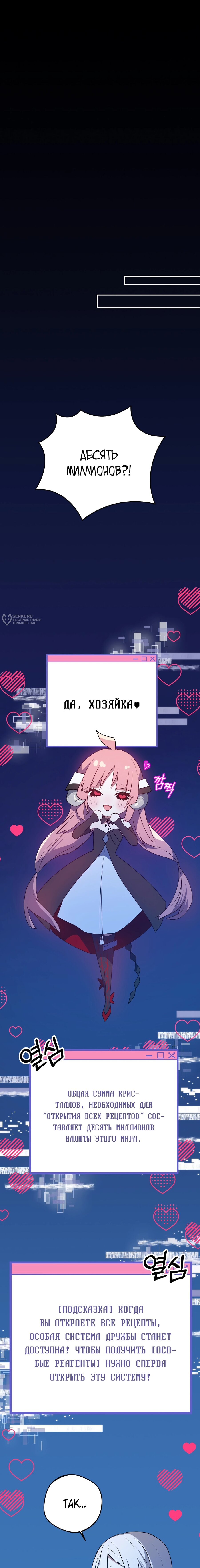 Манга Друзья детства пытаются меня убить - Глава 44 Страница 3