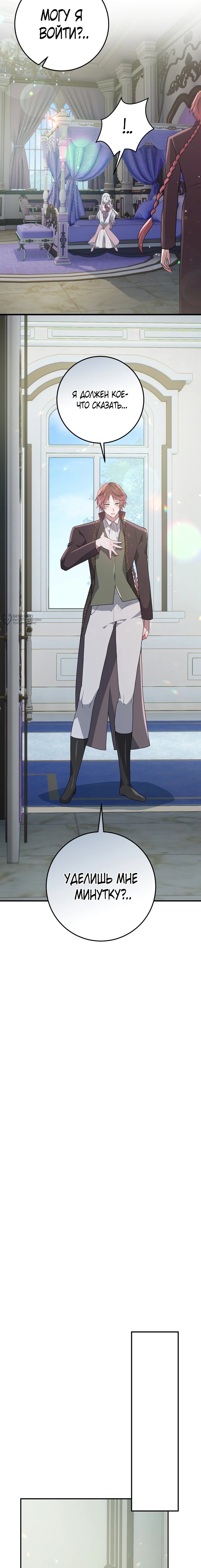 Манга Друзья детства пытаются меня убить - Глава 43 Страница 11