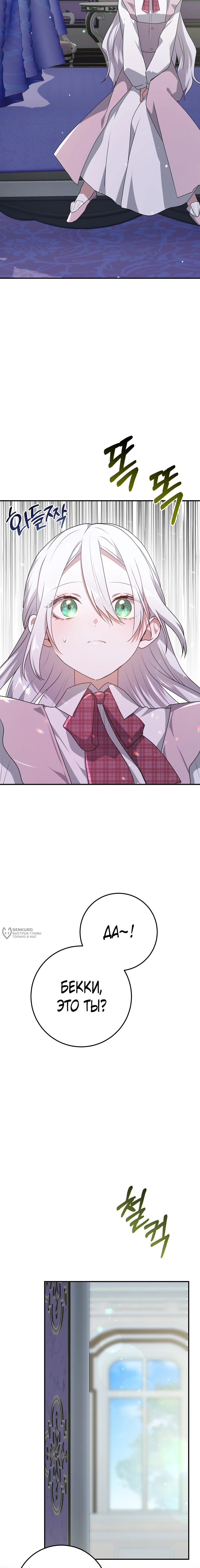 Манга Друзья детства пытаются меня убить - Глава 43 Страница 10