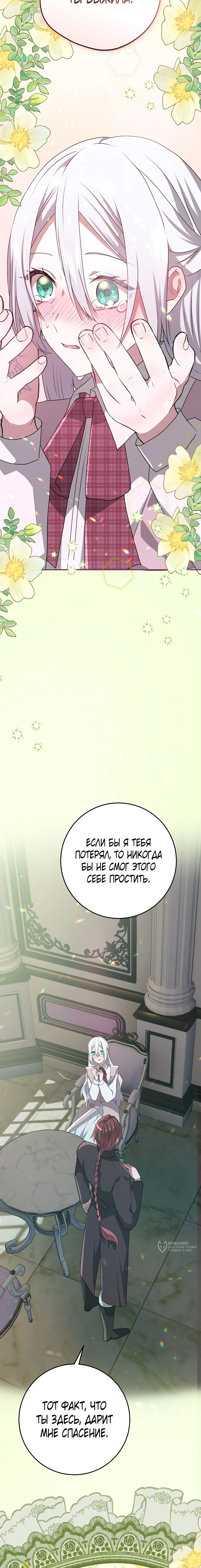 Манга Друзья детства пытаются меня убить - Глава 43 Страница 21