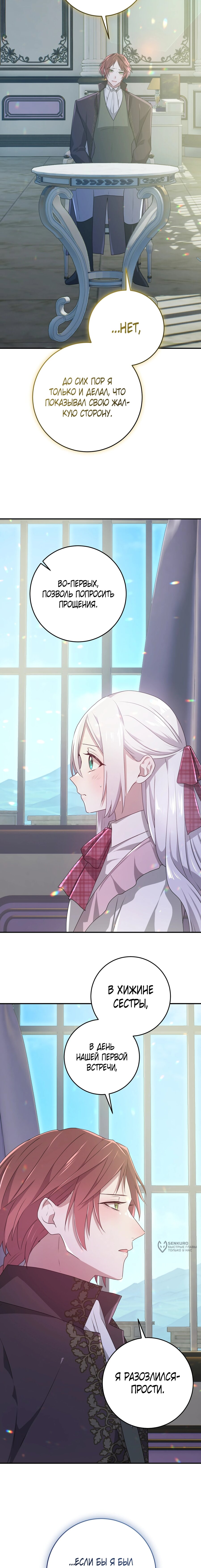 Манга Друзья детства пытаются меня убить - Глава 43 Страница 13