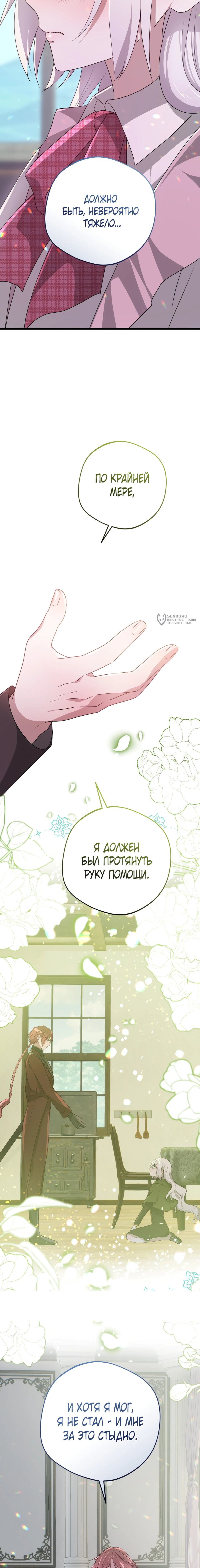 Манга Друзья детства пытаются меня убить - Глава 43 Страница 15