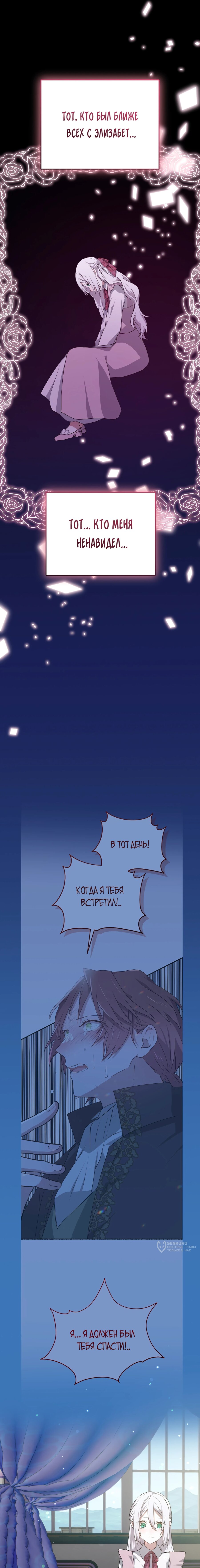 Манга Друзья детства пытаются меня убить - Глава 43 Страница 9