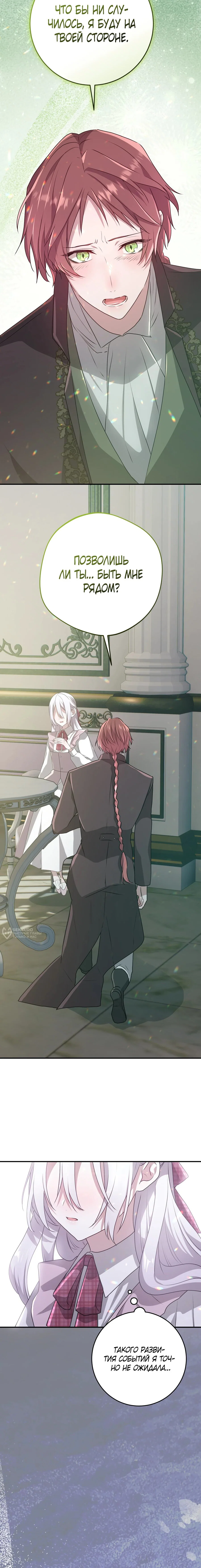 Манга Друзья детства пытаются меня убить - Глава 43 Страница 18