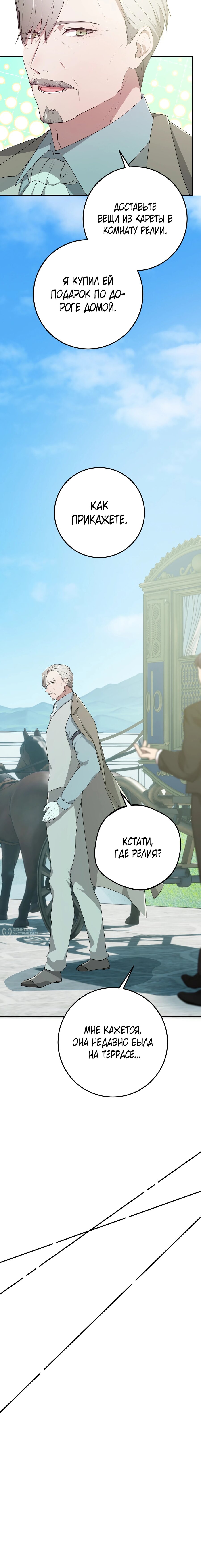 Манга Друзья детства пытаются меня убить - Глава 43 Страница 2