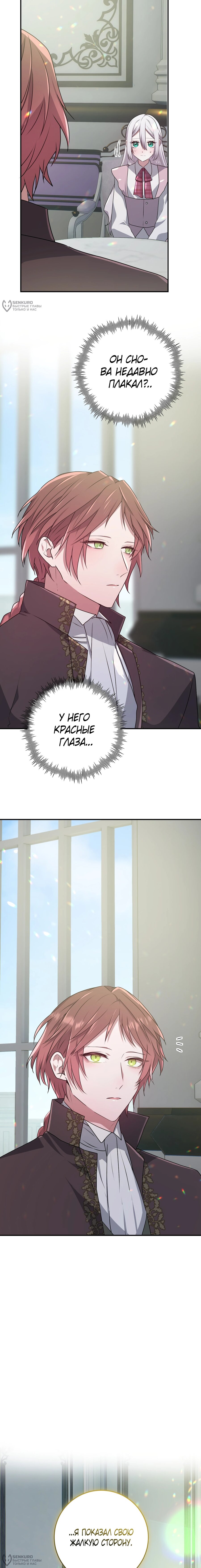 Манга Друзья детства пытаются меня убить - Глава 43 Страница 12