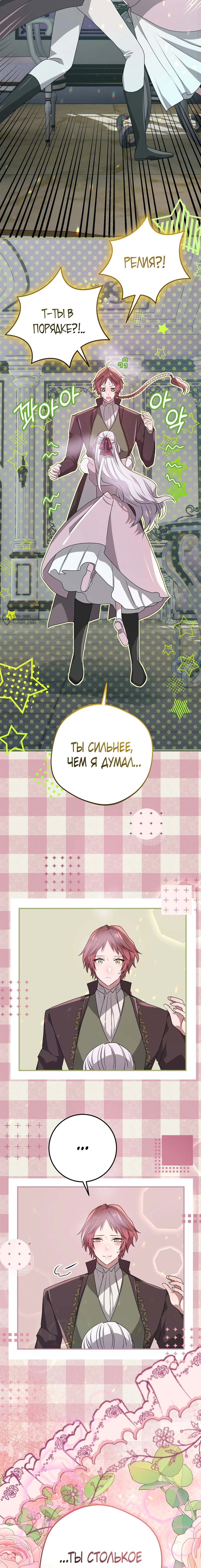 Манга Друзья детства пытаются меня убить - Глава 43 Страница 23