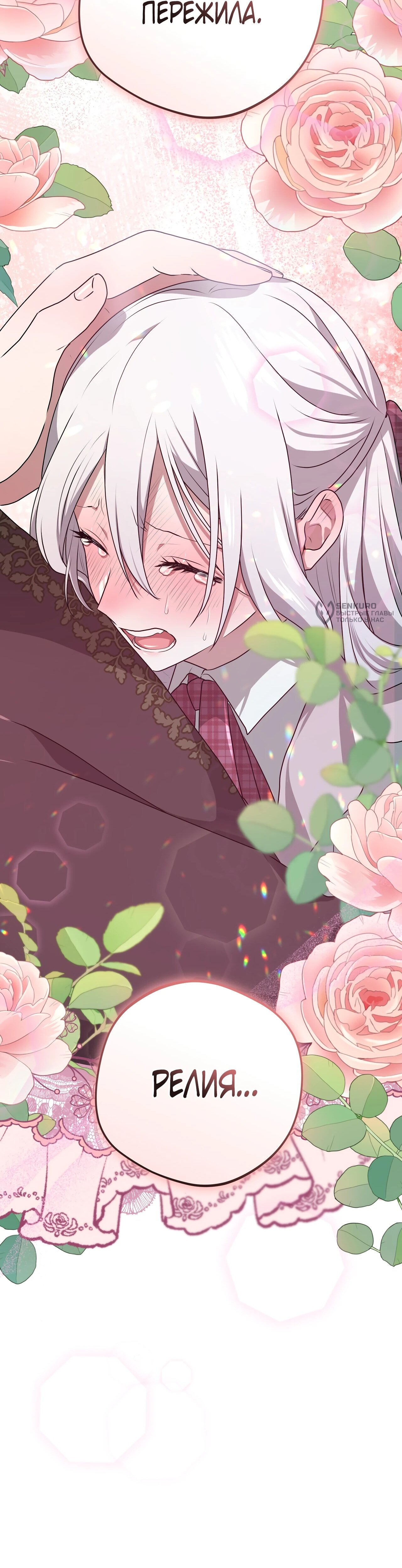 Манга Друзья детства пытаются меня убить - Глава 43 Страница 24