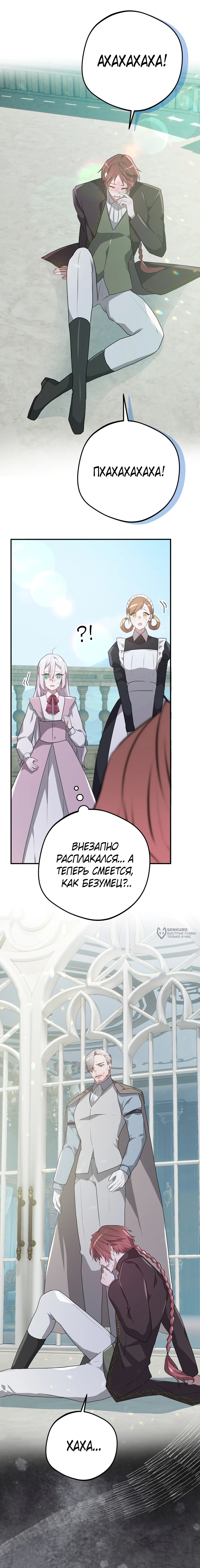 Манга Друзья детства пытаются меня убить - Глава 43 Страница 6