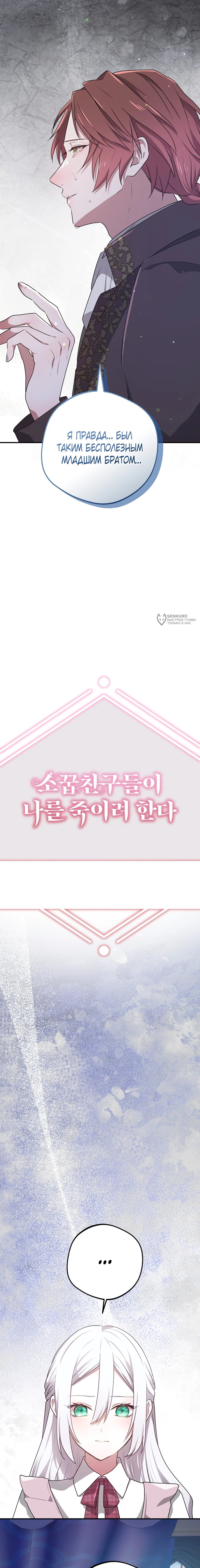 Манга Друзья детства пытаются меня убить - Глава 43 Страница 7