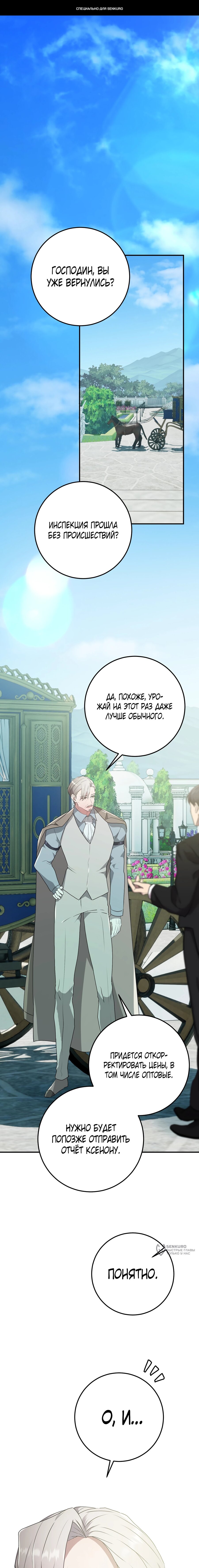 Манга Друзья детства пытаются меня убить - Глава 43 Страница 1