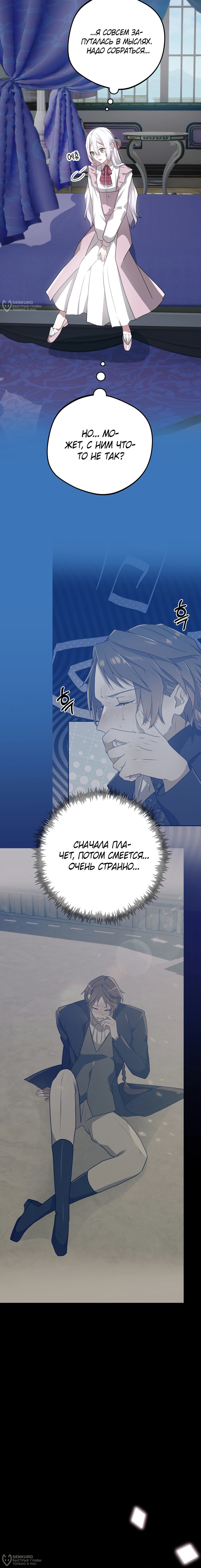 Манга Друзья детства пытаются меня убить - Глава 43 Страница 8