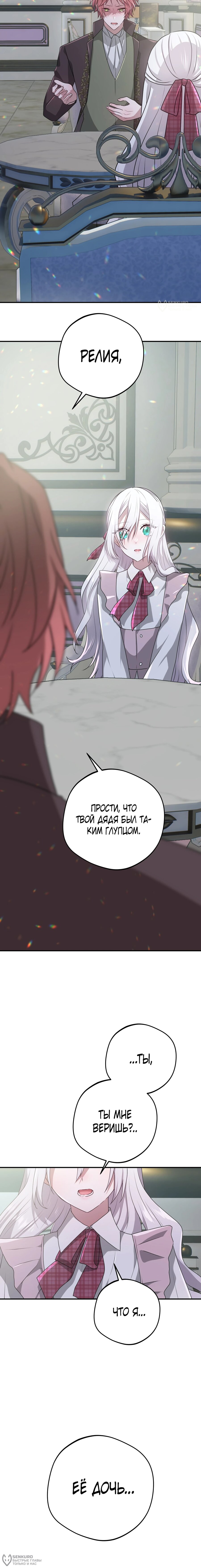 Манга Друзья детства пытаются меня убить - Глава 43 Страница 16