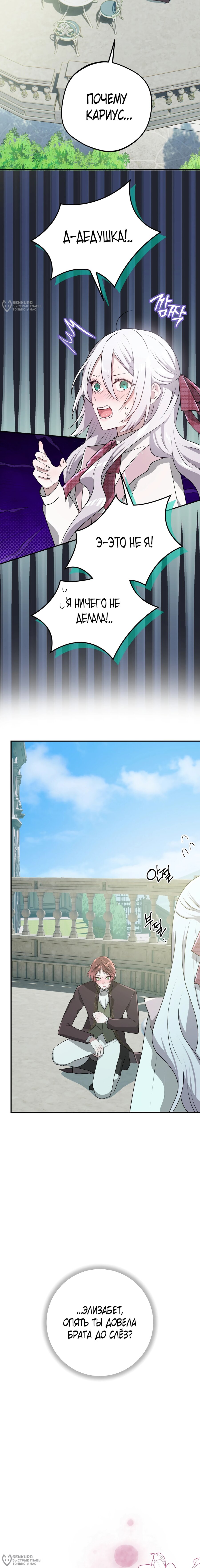 Манга Друзья детства пытаются меня убить - Глава 43 Страница 4