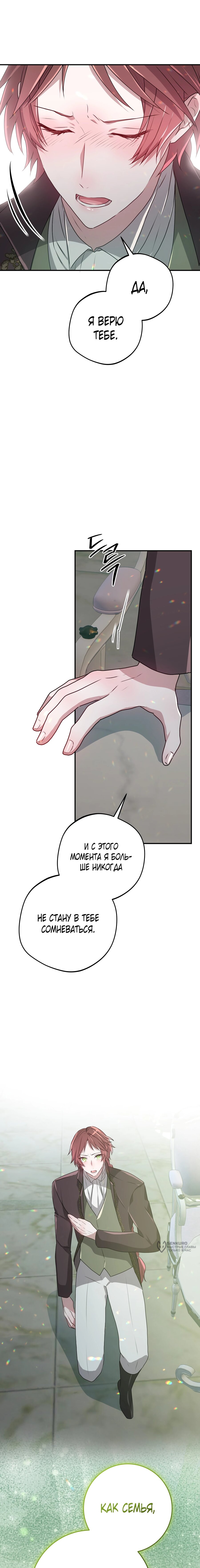 Манга Друзья детства пытаются меня убить - Глава 43 Страница 17