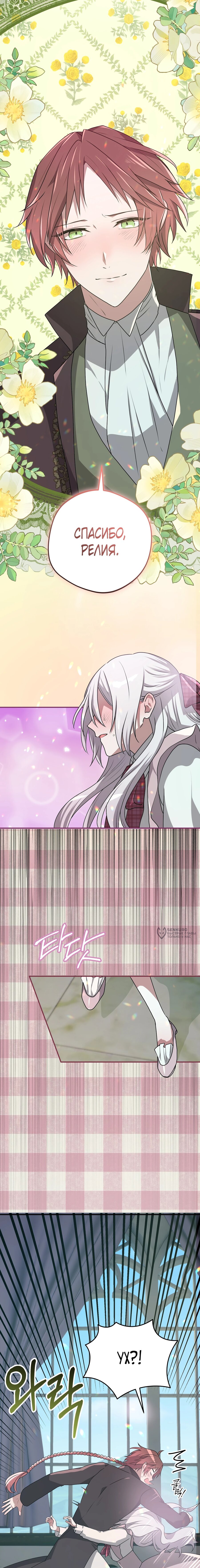 Манга Друзья детства пытаются меня убить - Глава 43 Страница 22