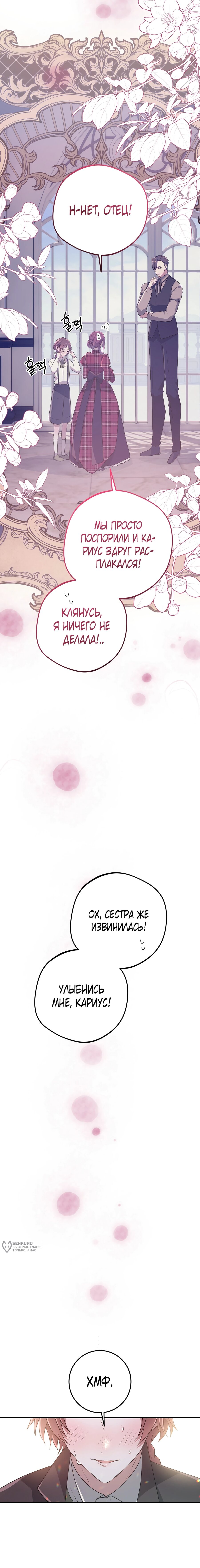 Манга Друзья детства пытаются меня убить - Глава 43 Страница 5