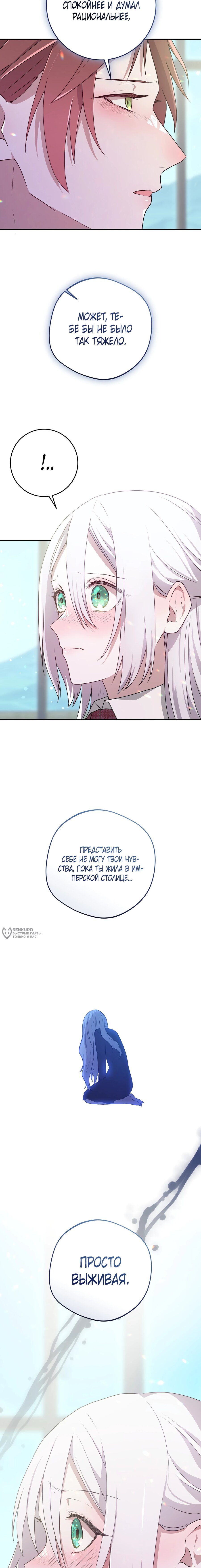 Манга Друзья детства пытаются меня убить - Глава 43 Страница 14