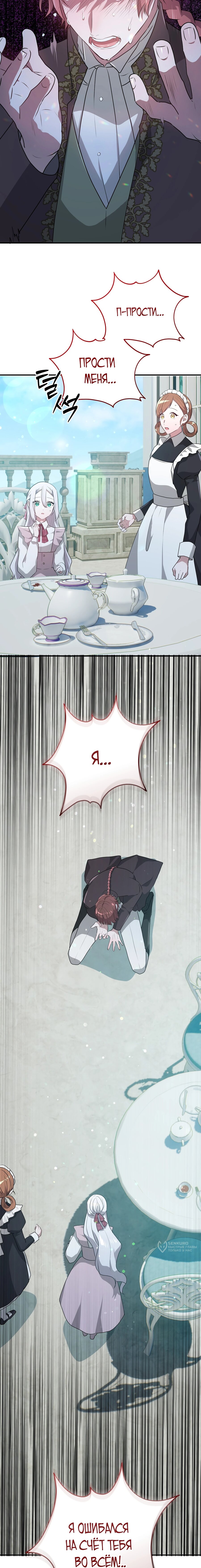 Манга Друзья детства пытаются меня убить - Глава 42 Страница 25