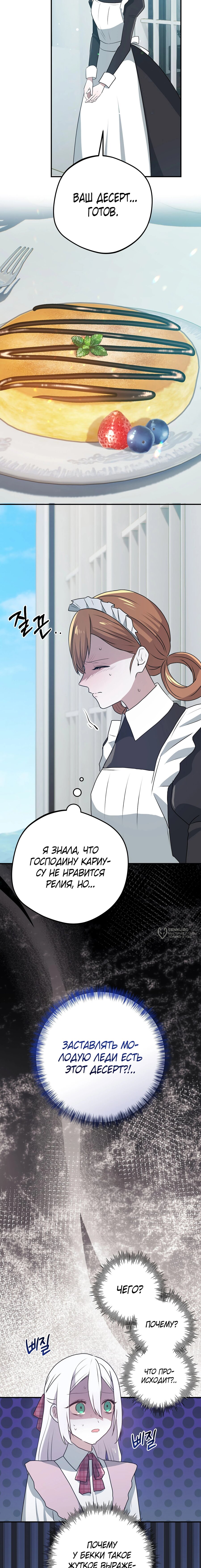 Манга Друзья детства пытаются меня убить - Глава 42 Страница 14