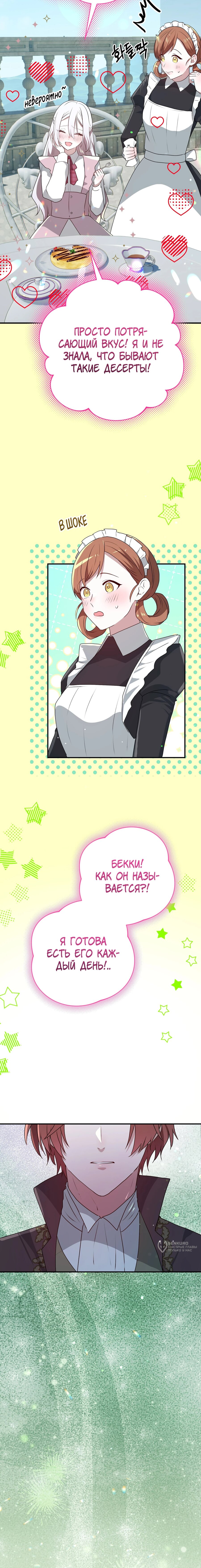 Манга Друзья детства пытаются меня убить - Глава 42 Страница 17