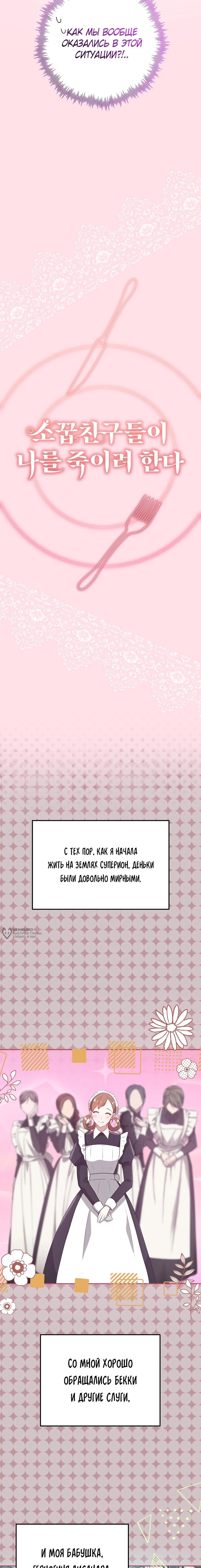 Манга Друзья детства пытаются меня убить - Глава 42 Страница 2