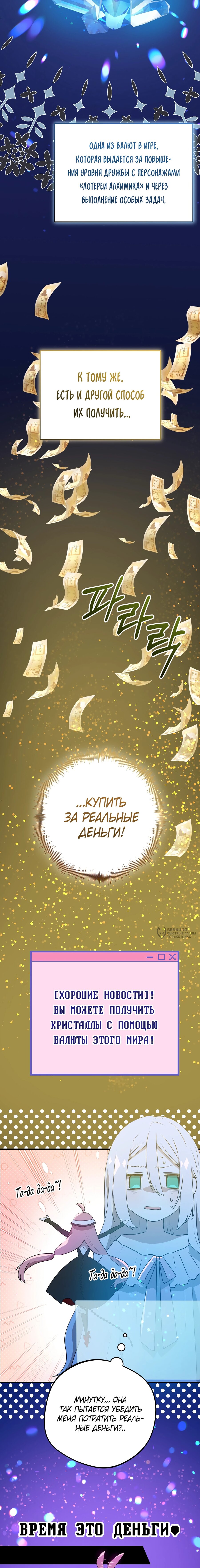 Манга Друзья детства пытаются меня убить - Глава 42 Страница 6