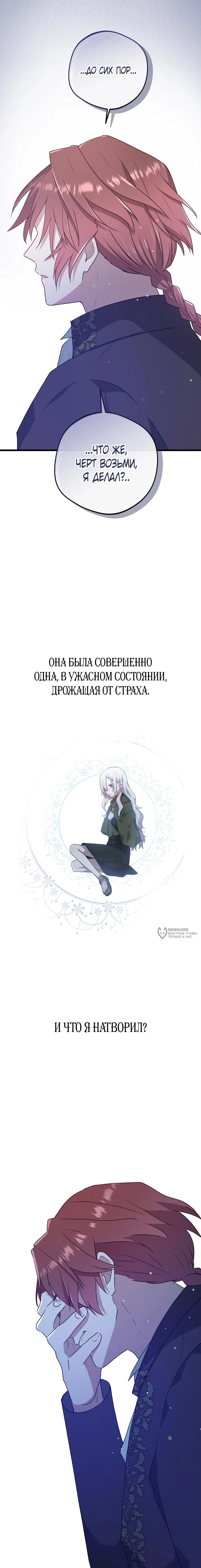 Манга Друзья детства пытаются меня убить - Глава 42 Страница 22