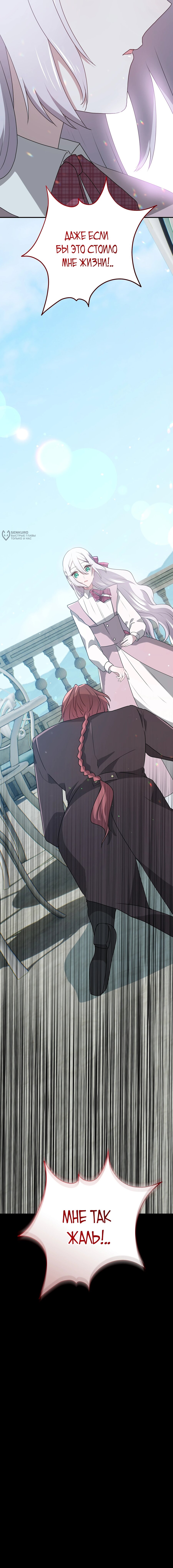 Манга Друзья детства пытаются меня убить - Глава 42 Страница 27