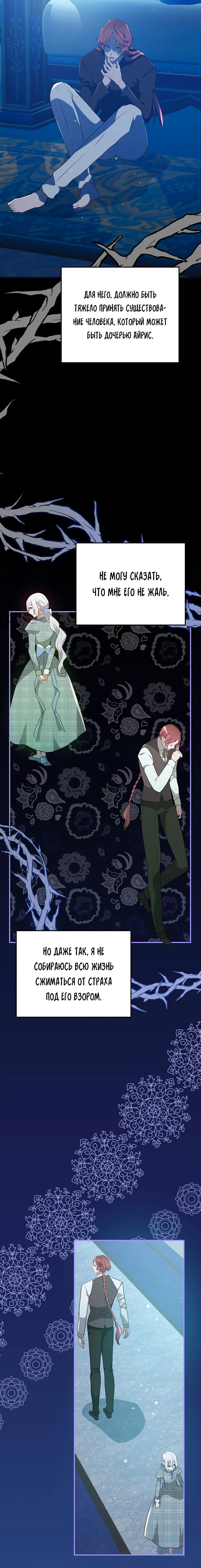 Манга Друзья детства пытаются меня убить - Глава 42 Страница 11