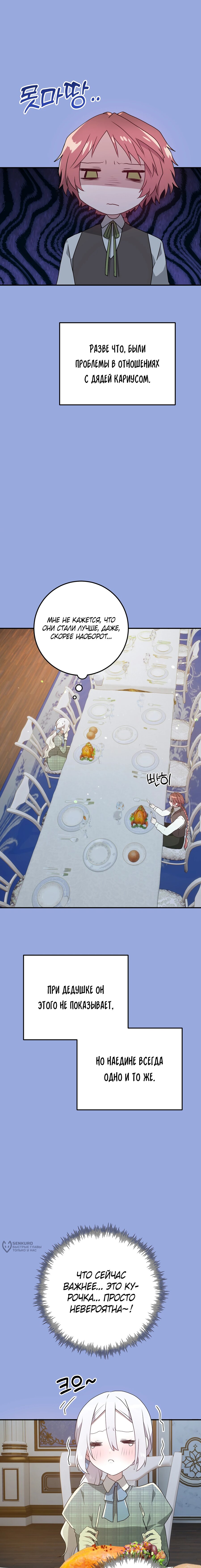 Манга Друзья детства пытаются меня убить - Глава 42 Страница 9